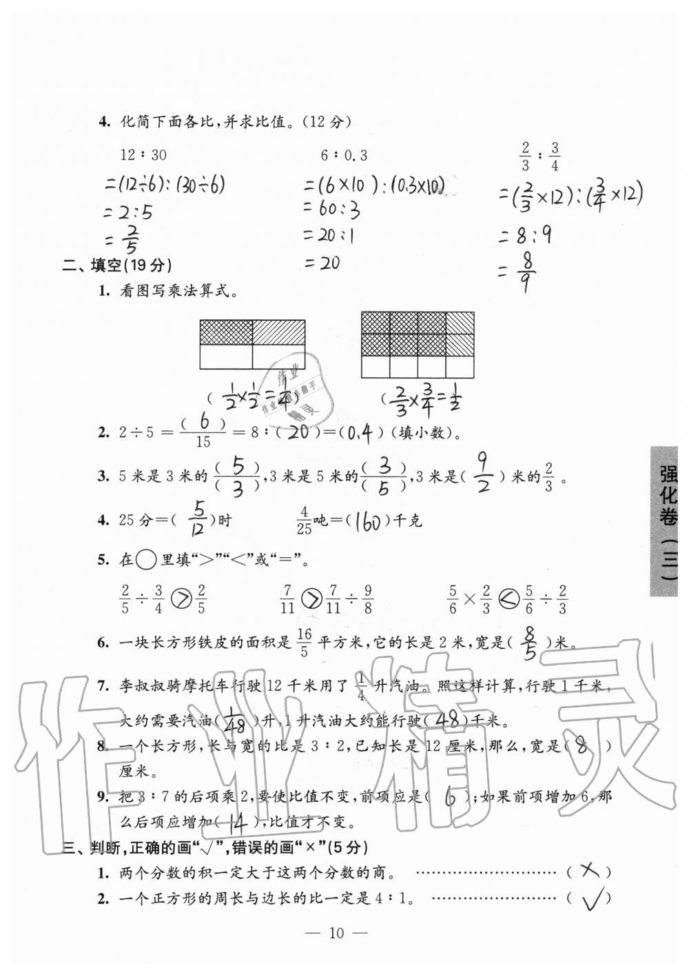 2019年強(qiáng)化拓展卷小學(xué)數(shù)學(xué)六年級上冊蘇教版提優(yōu)版 第10頁