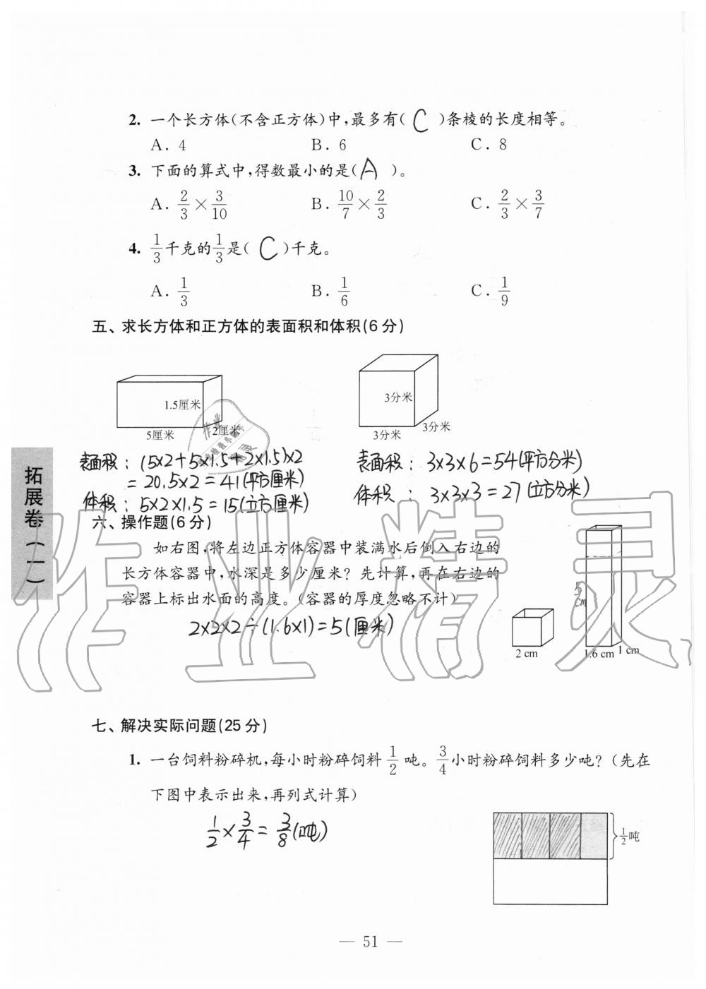 2019年強化拓展卷小學(xué)數(shù)學(xué)六年級上冊蘇教版提優(yōu)版 第51頁