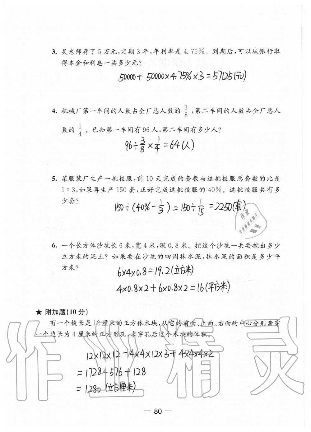 2019年強化拓展卷小學(xué)數(shù)學(xué)六年級上冊蘇教版提優(yōu)版 第80頁