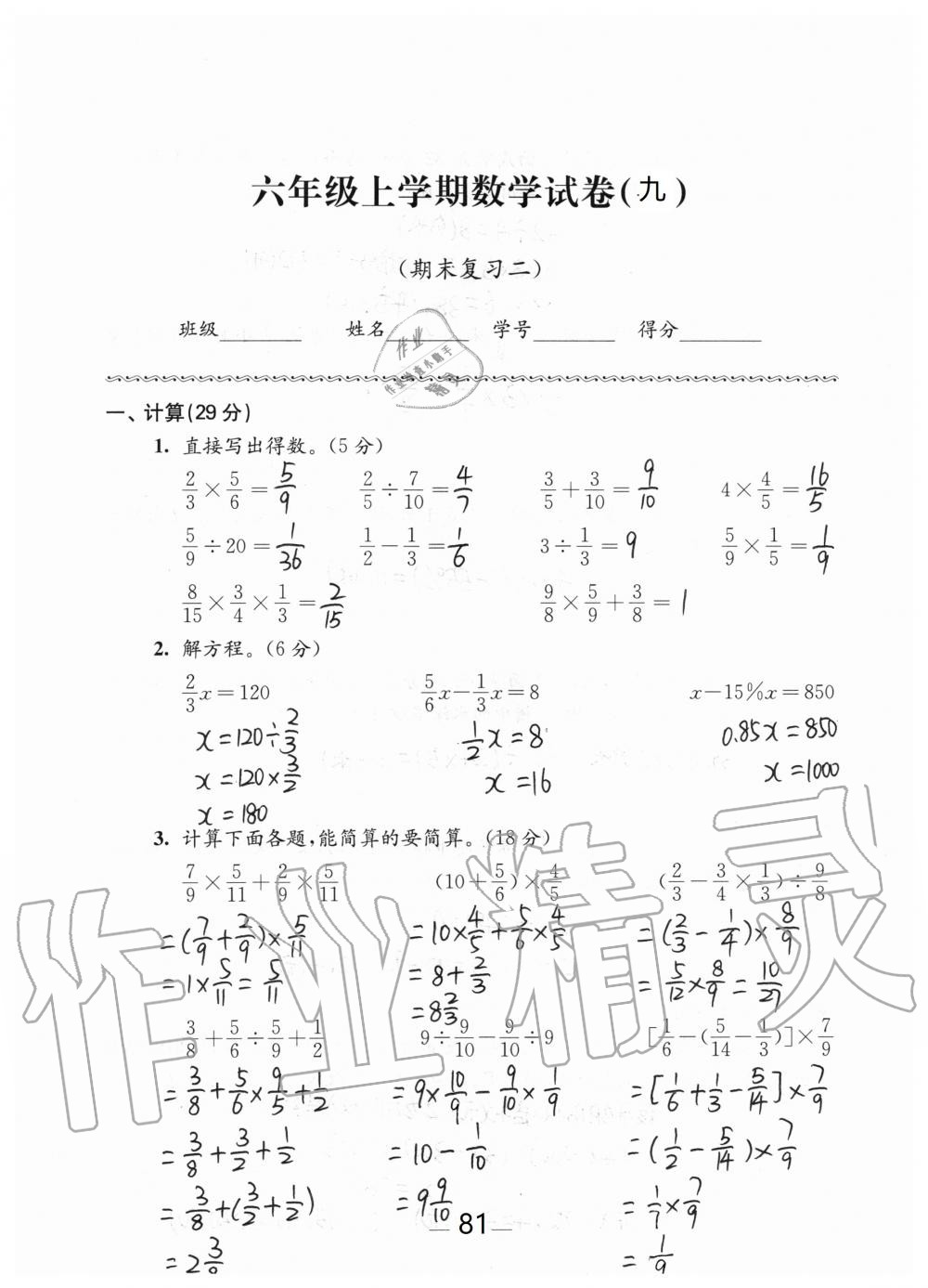 2019年強(qiáng)化拓展卷小學(xué)數(shù)學(xué)六年級(jí)上冊(cè)蘇教版提優(yōu)版 第81頁