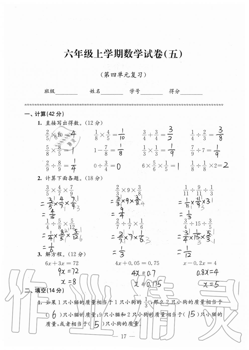 2019年强化拓展卷小学数学六年级上册苏教版提优版 第17页