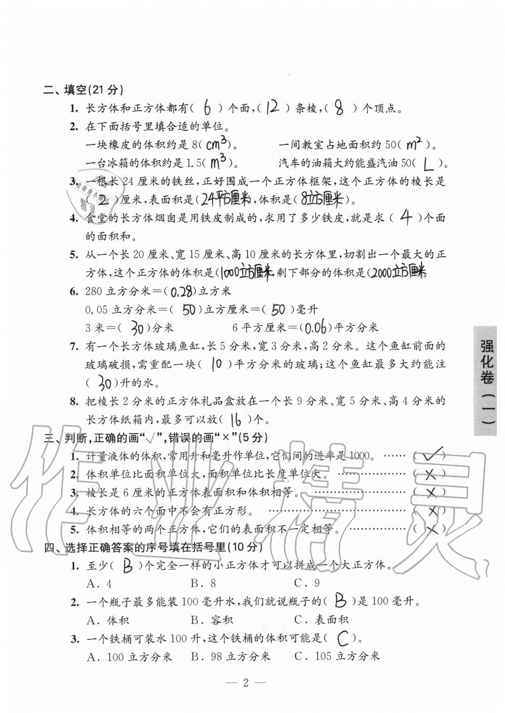 2019年強化拓展卷小學(xué)數(shù)學(xué)六年級上冊蘇教版提優(yōu)版 第2頁