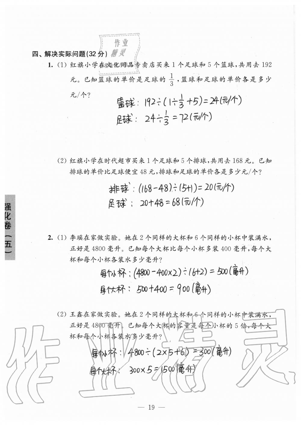 2019年強(qiáng)化拓展卷小學(xué)數(shù)學(xué)六年級上冊蘇教版提優(yōu)版 第19頁