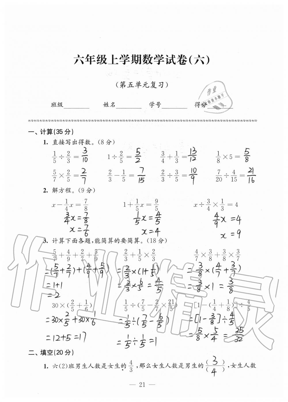 2019年强化拓展卷小学数学六年级上册苏教版提优版 第21页