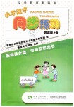 2019年小學(xué)數(shù)學(xué)同步練習(xí)四年級上冊西師大版西南師范大學(xué)出版社重慶專版