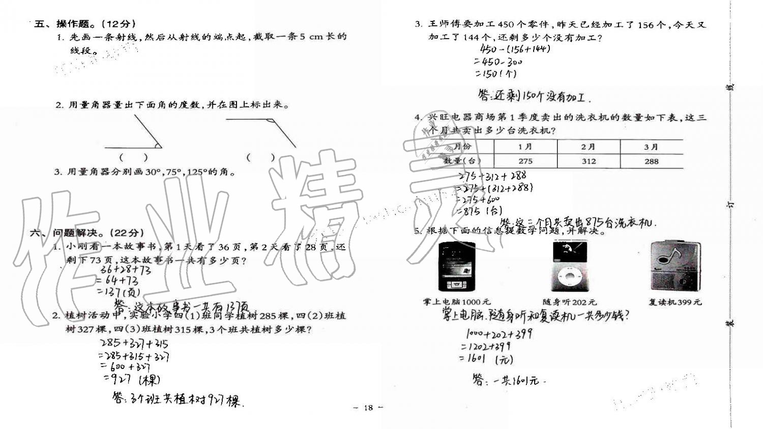 2019年小學(xué)數(shù)學(xué)同步練習(xí)四年級(jí)上冊西師大版西南師范大學(xué)出版社重慶專版 第79頁