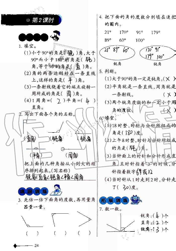 2019年小學(xué)數(shù)學(xué)同步練習(xí)四年級(jí)上冊(cè)西師大版西南師范大學(xué)出版社重慶專版 第24頁