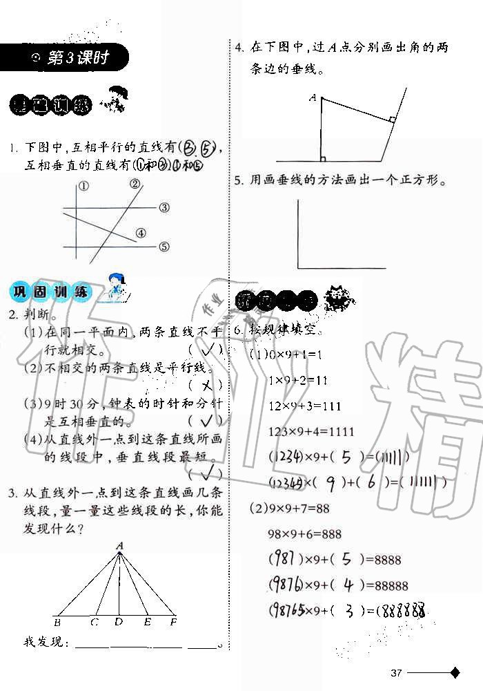 2019年小學(xué)數(shù)學(xué)同步練習(xí)四年級上冊西師大版西南師范大學(xué)出版社重慶專版 第37頁