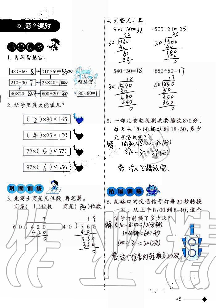 2019年小學(xué)數(shù)學(xué)同步練習(xí)四年級(jí)上冊(cè)西師大版西南師范大學(xué)出版社重慶專(zhuān)版 第45頁(yè)