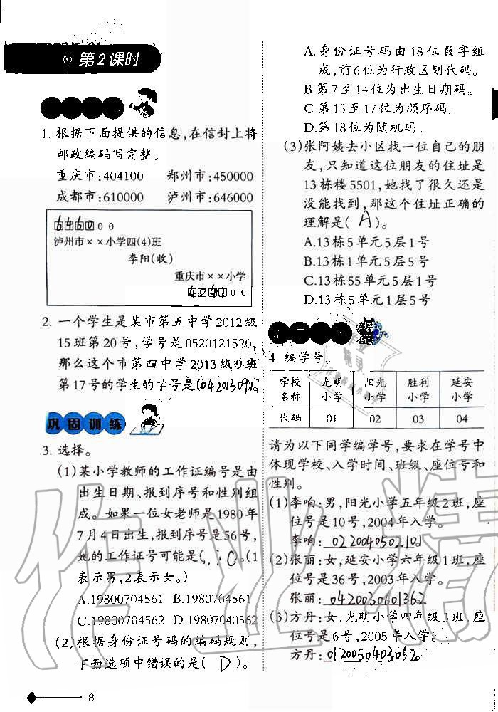 2019年小學(xué)數(shù)學(xué)同步練習(xí)四年級上冊西師大版西南師范大學(xué)出版社重慶專版 第8頁