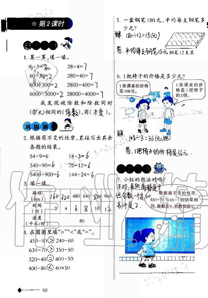 2019年小學(xué)數(shù)學(xué)同步練習(xí)四年級(jí)上冊(cè)西師大版西南師范大學(xué)出版社重慶專(zhuān)版 第50頁(yè)