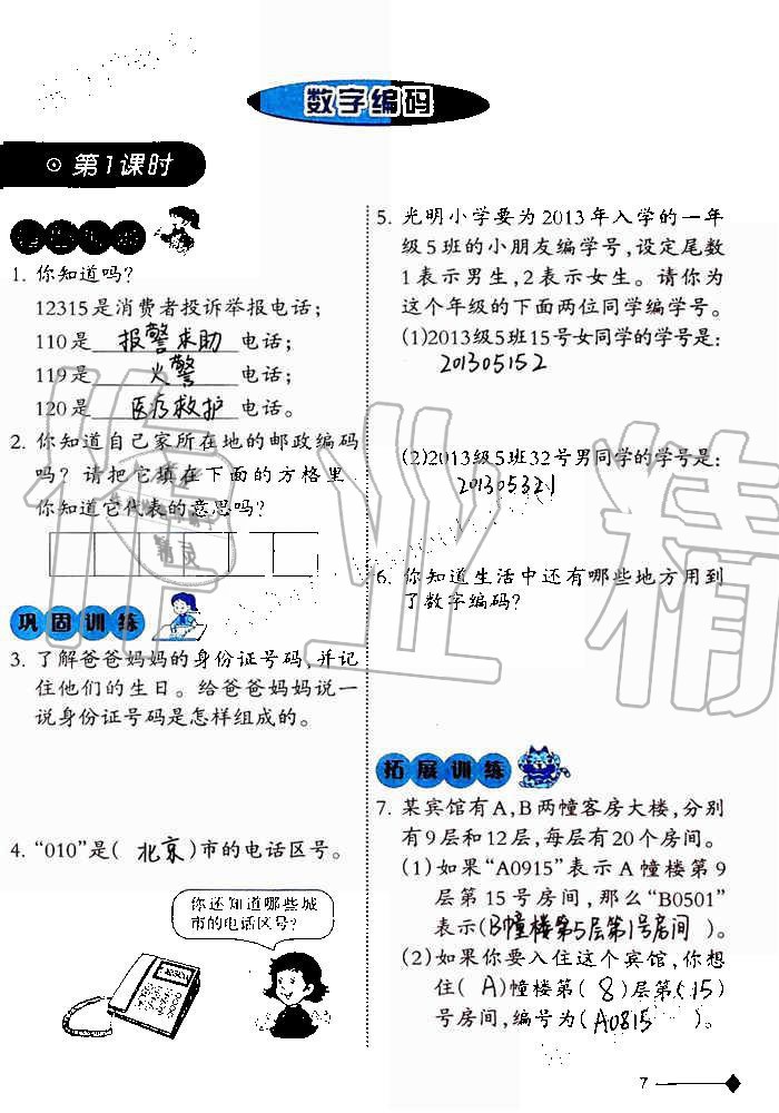 2019年小學(xué)數(shù)學(xué)同步練習(xí)四年級上冊西師大版西南師范大學(xué)出版社重慶專版 第7頁