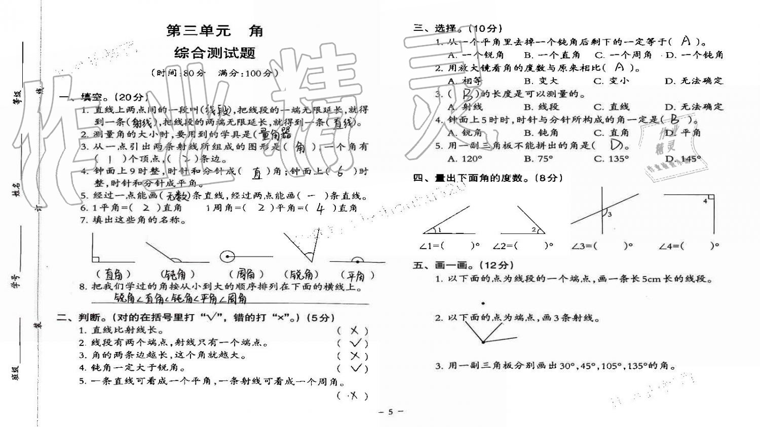 2019年小學數(shù)學同步練習四年級上冊西師大版西南師范大學出版社重慶專版 第68頁