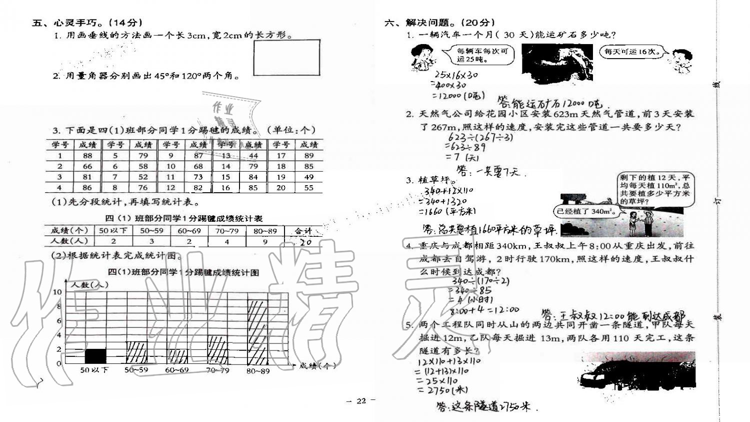 2019年小學(xué)數(shù)學(xué)同步練習(xí)四年級(jí)上冊(cè)西師大版西南師范大學(xué)出版社重慶專版 第83頁