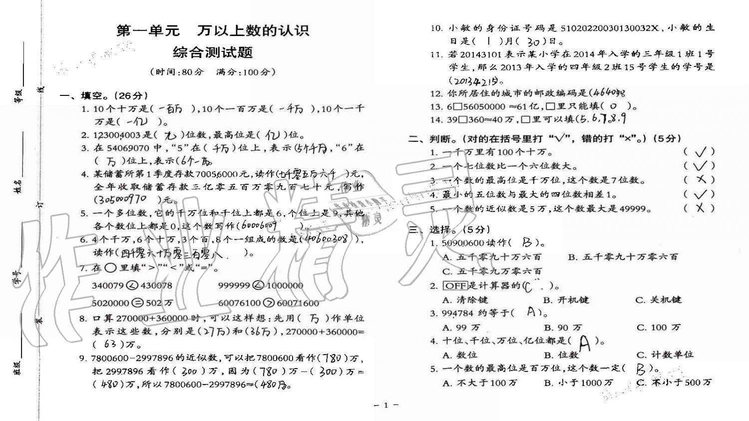 2019年小學(xué)數(shù)學(xué)同步練習(xí)四年級(jí)上冊(cè)西師大版西南師范大學(xué)出版社重慶專版 第64頁(yè)