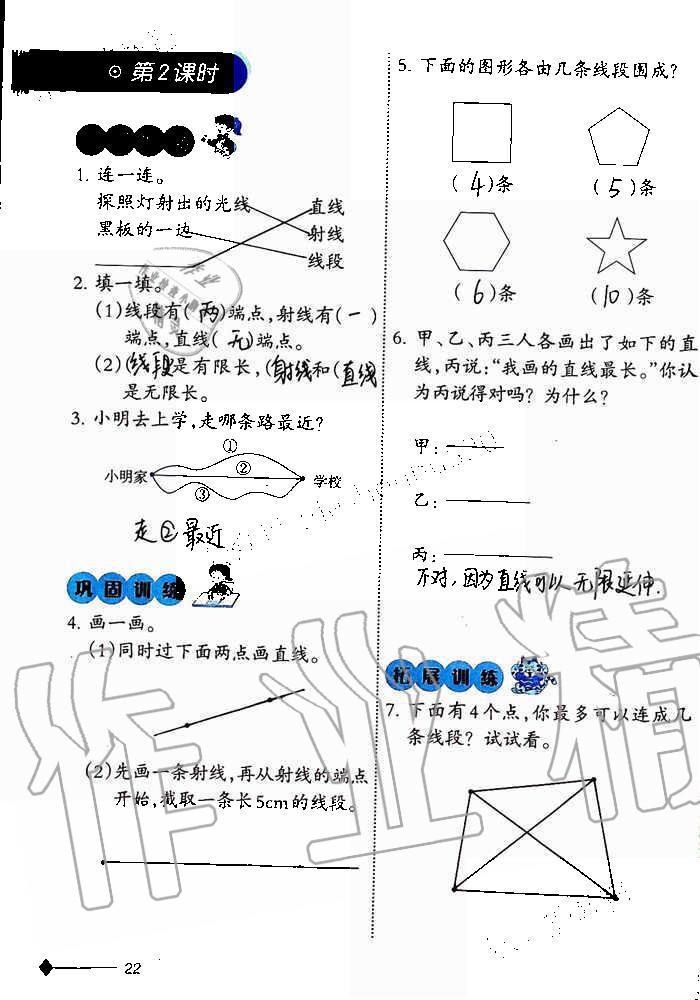 2019年小學(xué)數(shù)學(xué)同步練習(xí)四年級上冊西師大版西南師范大學(xué)出版社重慶專版 第22頁