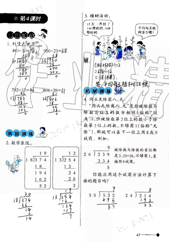 2019年小學(xué)數(shù)學(xué)同步練習(xí)四年級上冊西師大版西南師范大學(xué)出版社重慶專版 第47頁