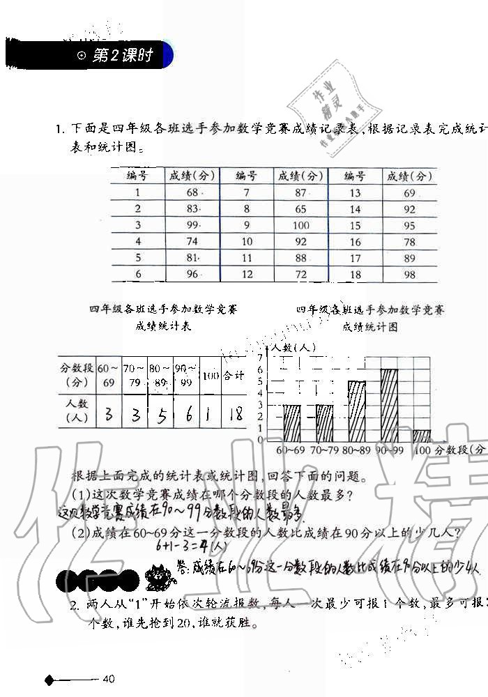 2019年小學(xué)數(shù)學(xué)同步練習(xí)四年級(jí)上冊(cè)西師大版西南師范大學(xué)出版社重慶專版 第40頁