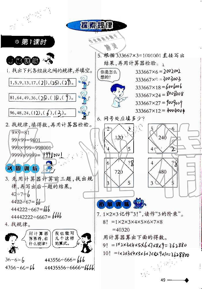 2019年小學(xué)數(shù)學(xué)同步練習(xí)四年級(jí)上冊(cè)西師大版西南師范大學(xué)出版社重慶專(zhuān)版 第49頁(yè)