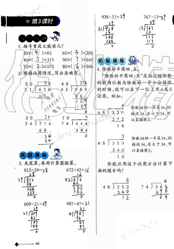 2019年小學數(shù)學同步練習四年級上冊西師大版西南師范大學出版社重慶專版 第46頁