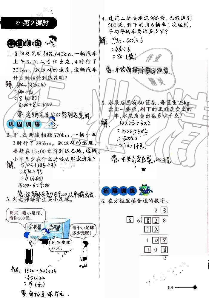 2019年小學數(shù)學同步練習四年級上冊西師大版西南師范大學出版社重慶專版 第53頁