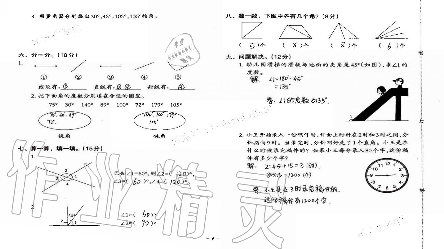 2019年小學(xué)數(shù)學(xué)同步練習(xí)四年級(jí)上冊(cè)西師大版西南師范大學(xué)出版社重慶專版 第69頁(yè)