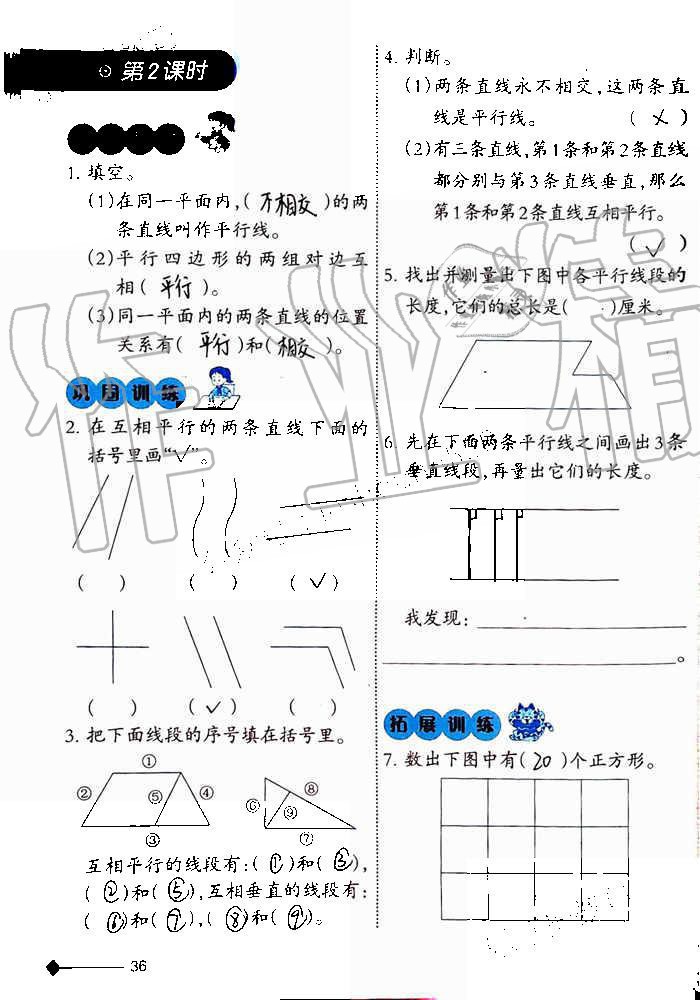 2019年小學數(shù)學同步練習四年級上冊西師大版西南師范大學出版社重慶專版 第36頁