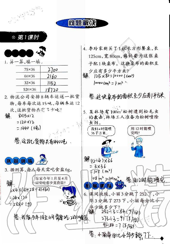 2019年小學數學同步練習四年級上冊西師大版西南師范大學出版社重慶專版 第31頁