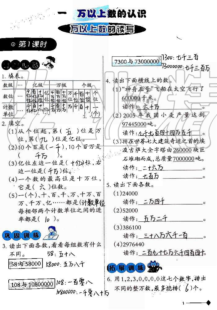 2019年小學(xué)數(shù)學(xué)同步練習(xí)四年級(jí)上冊(cè)西師大版西南師范大學(xué)出版社重慶專版 第1頁(yè)