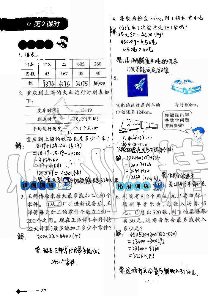 2019年小學數(shù)學同步練習四年級上冊西師大版西南師范大學出版社重慶專版 第32頁