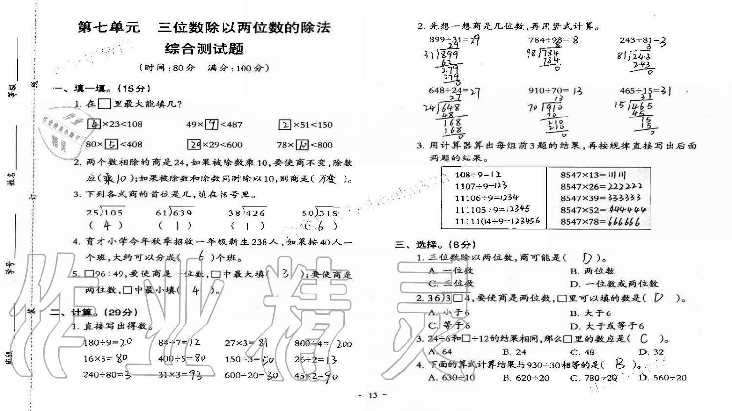 2019年小學(xué)數(shù)學(xué)同步練習(xí)四年級(jí)上冊(cè)西師大版西南師范大學(xué)出版社重慶專版 第75頁