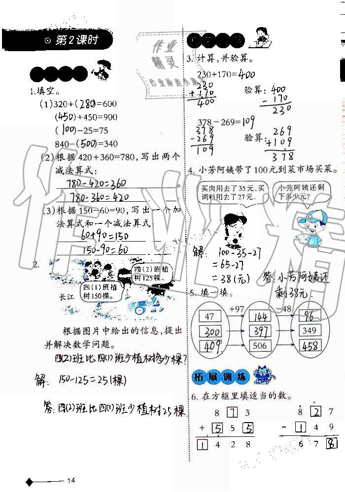 2019年小學數(shù)學同步練習四年級上冊西師大版西南師范大學出版社重慶專版 第14頁