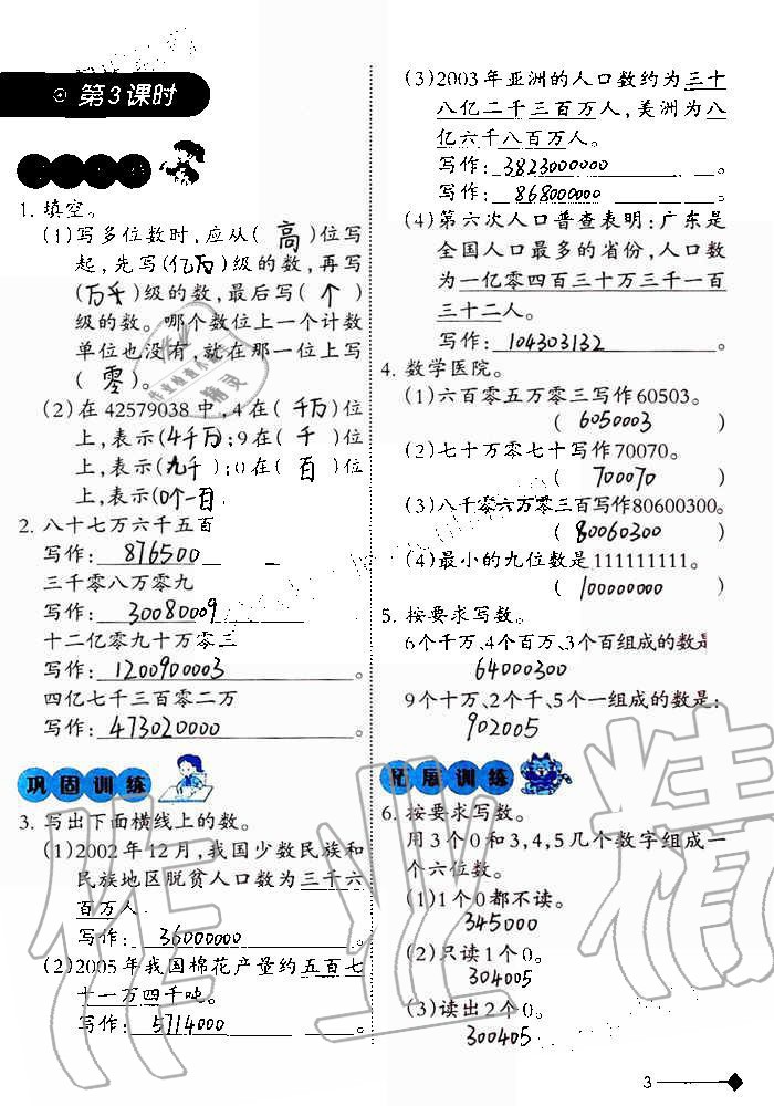 2019年小學(xué)數(shù)學(xué)同步練習(xí)四年級(jí)上冊(cè)西師大版西南師范大學(xué)出版社重慶專版 第3頁