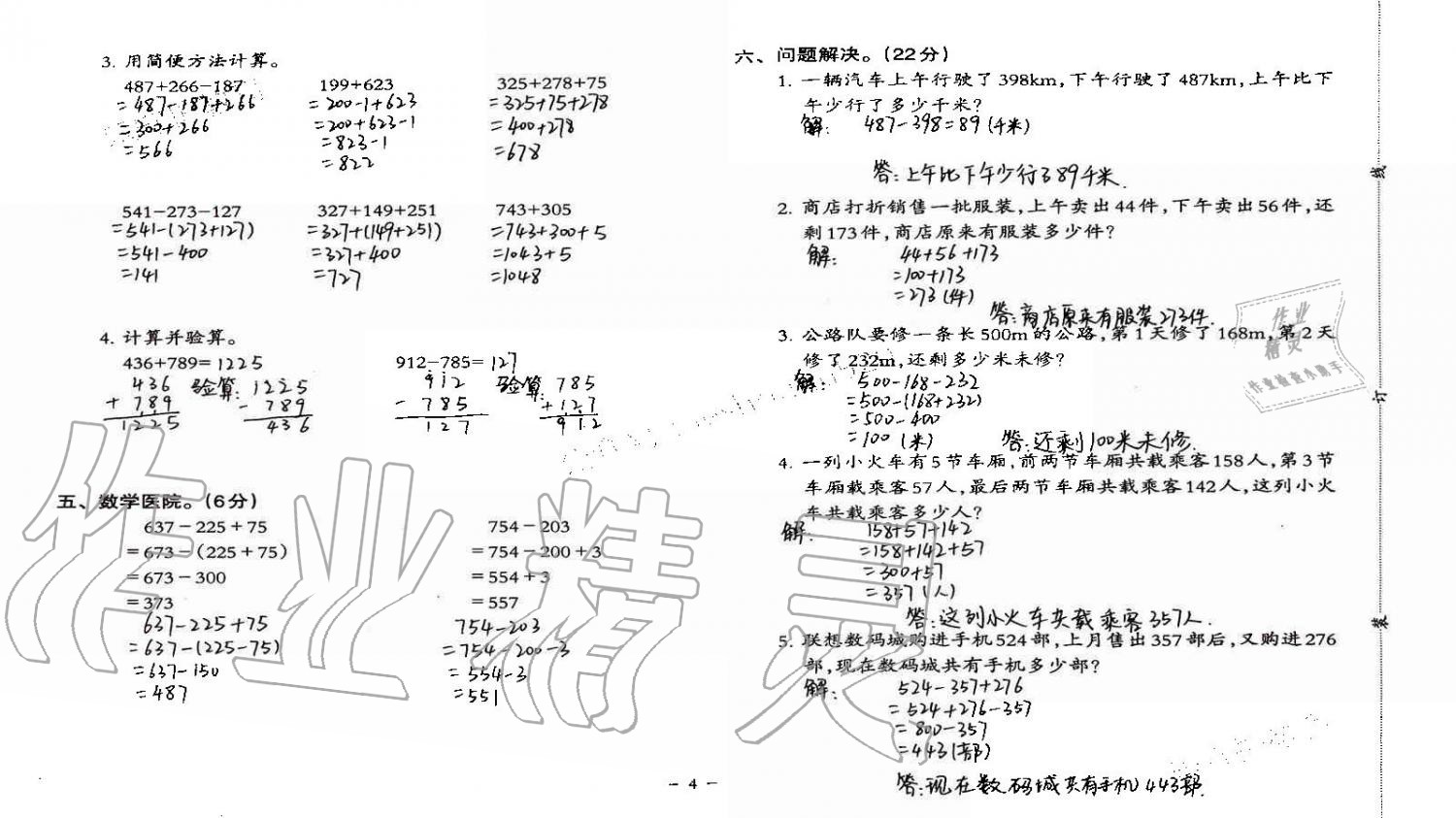 2019年小學(xué)數(shù)學(xué)同步練習(xí)四年級上冊西師大版西南師范大學(xué)出版社重慶專版 第67頁