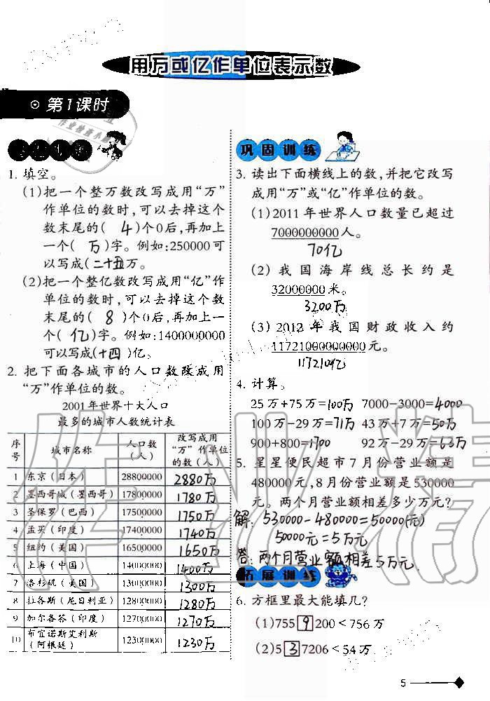 2019年小學(xué)數(shù)學(xué)同步練習(xí)四年級(jí)上冊(cè)西師大版西南師范大學(xué)出版社重慶專版 第5頁