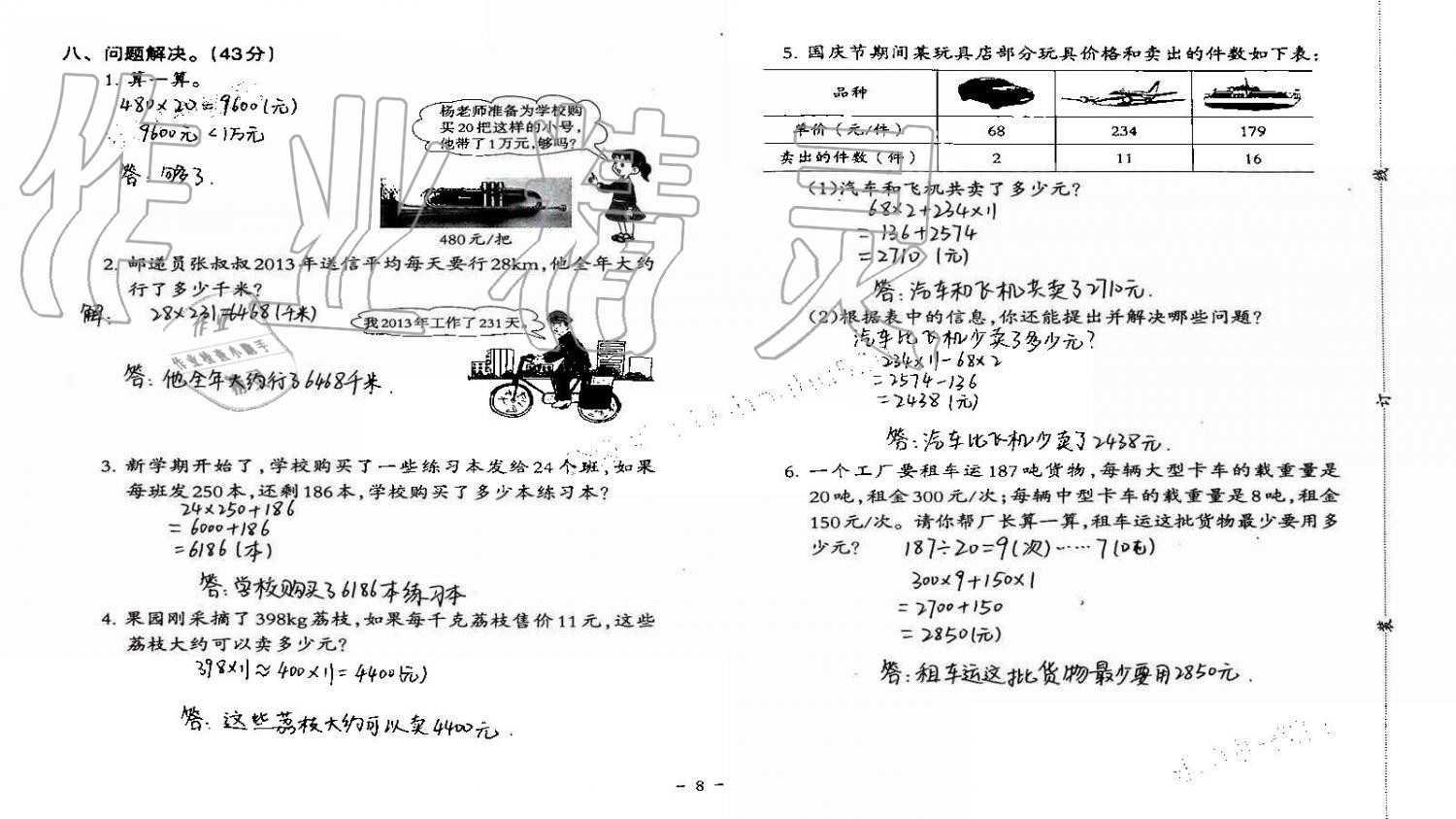 2019年小學(xué)數(shù)學(xué)同步練習(xí)四年級上冊西師大版西南師范大學(xué)出版社重慶專版 第71頁