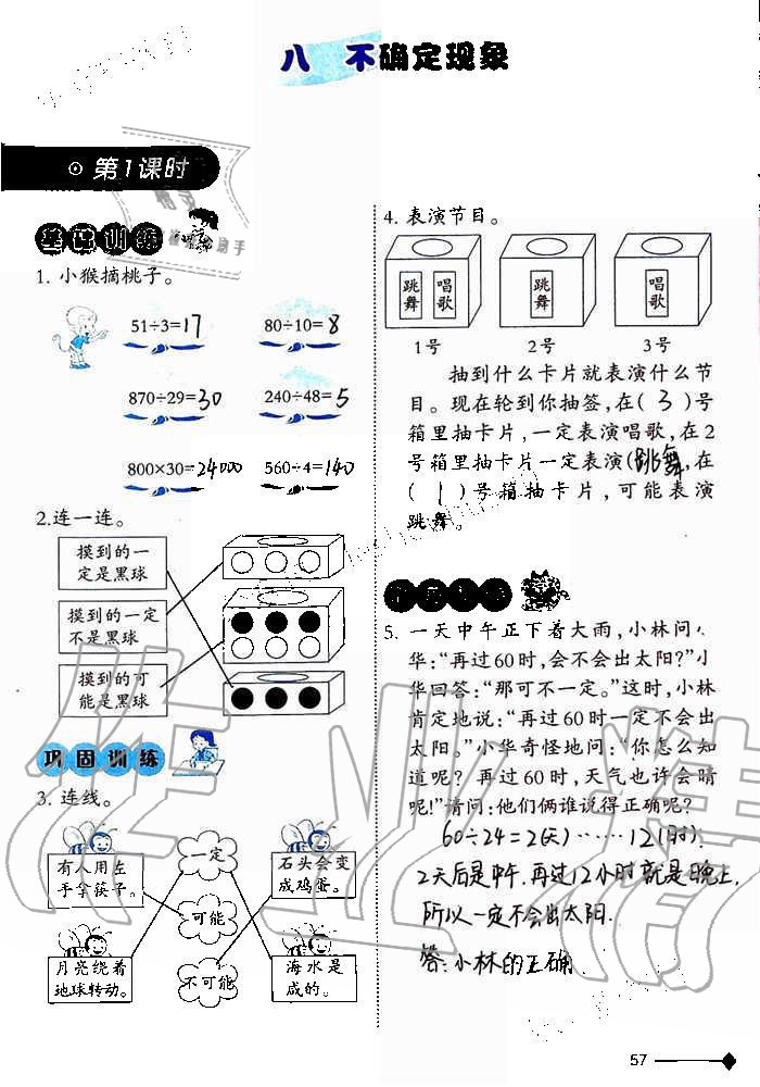 2019年小學(xué)數(shù)學(xué)同步練習(xí)四年級(jí)上冊(cè)西師大版西南師范大學(xué)出版社重慶專版 第57頁