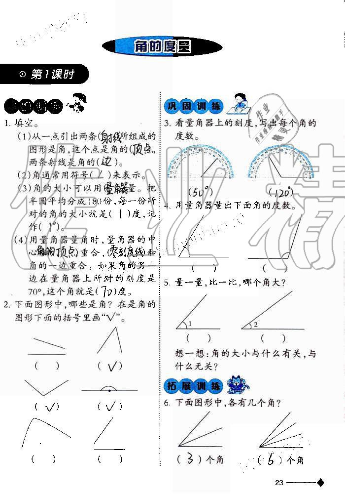 2019年小學(xué)數(shù)學(xué)同步練習(xí)四年級上冊西師大版西南師范大學(xué)出版社重慶專版 第23頁