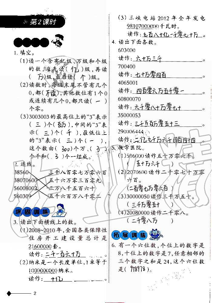 2019年小學數(shù)學同步練習四年級上冊西師大版西南師范大學出版社重慶專版 第2頁