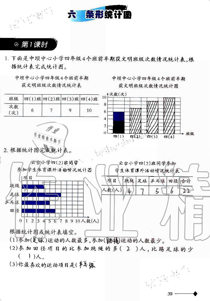 2019年小學(xué)數(shù)學(xué)同步練習(xí)四年級上冊西師大版西南師范大學(xué)出版社重慶專版 第39頁