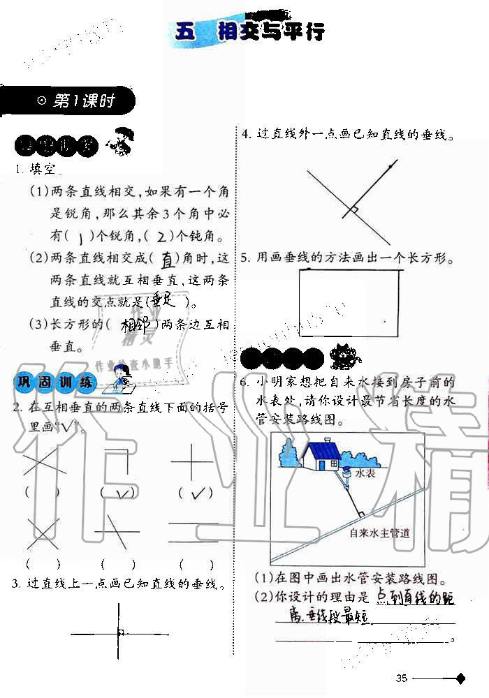 2019年小學數(shù)學同步練習四年級上冊西師大版西南師范大學出版社重慶專版 第35頁