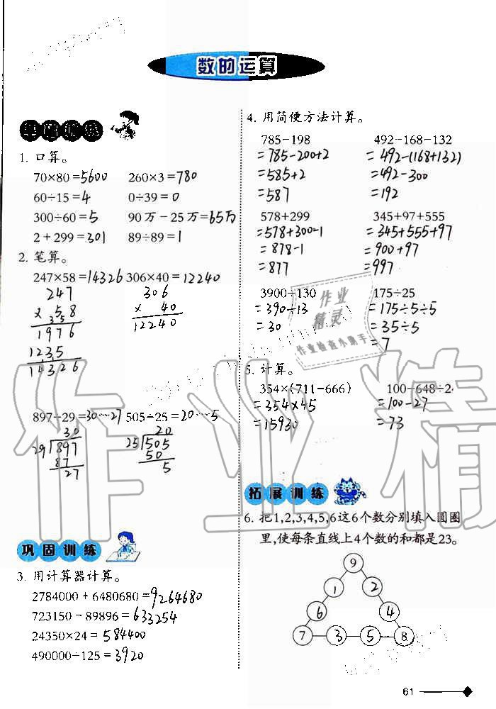 2019年小學(xué)數(shù)學(xué)同步練習(xí)四年級上冊西師大版西南師范大學(xué)出版社重慶專版 第60頁