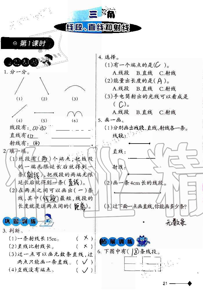 2019年小學(xué)數(shù)學(xué)同步練習(xí)四年級(jí)上冊(cè)西師大版西南師范大學(xué)出版社重慶專版 第21頁(yè)