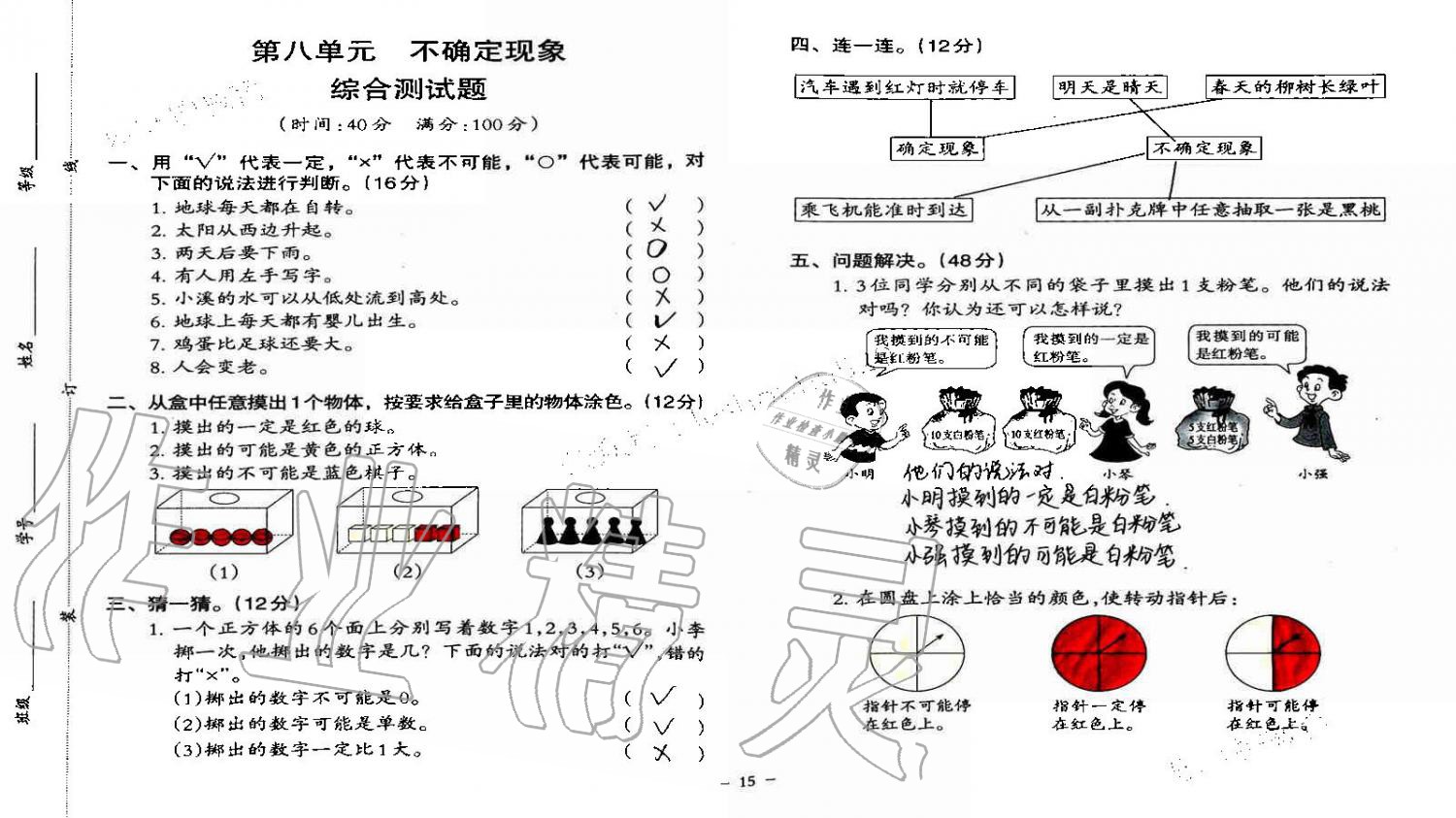 2019年小學(xué)數(shù)學(xué)同步練習(xí)四年級上冊西師大版西南師范大學(xué)出版社重慶專版 第77頁