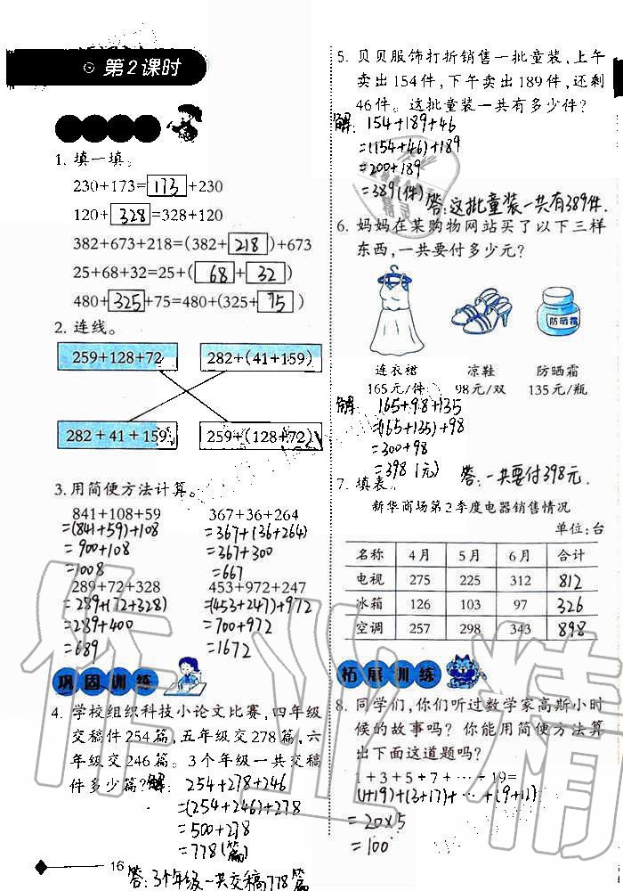 2019年小學(xué)數(shù)學(xué)同步練習(xí)四年級上冊西師大版西南師范大學(xué)出版社重慶專版 第16頁