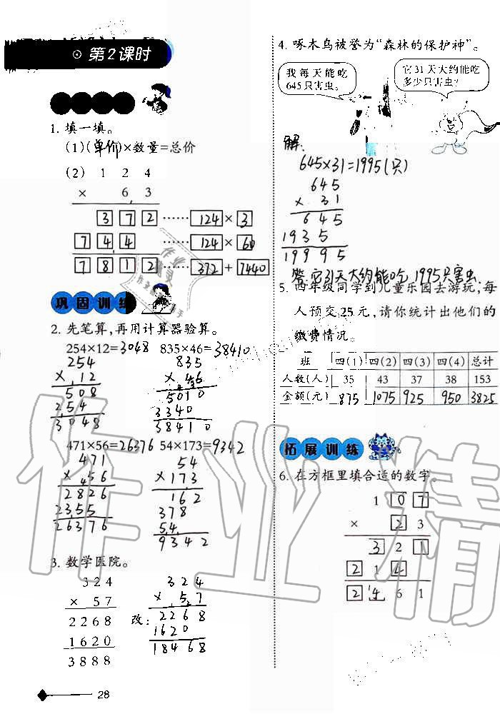 2019年小學(xué)數(shù)學(xué)同步練習(xí)四年級(jí)上冊(cè)西師大版西南師范大學(xué)出版社重慶專版 第28頁(yè)