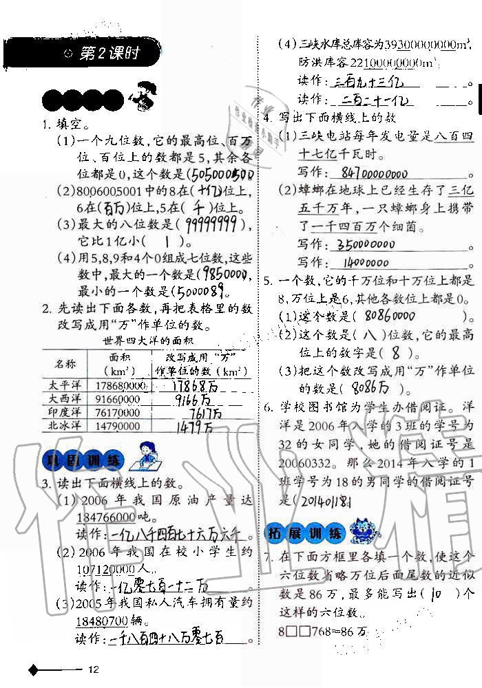 2019年小學(xué)數(shù)學(xué)同步練習(xí)四年級上冊西師大版西南師范大學(xué)出版社重慶專版 第12頁