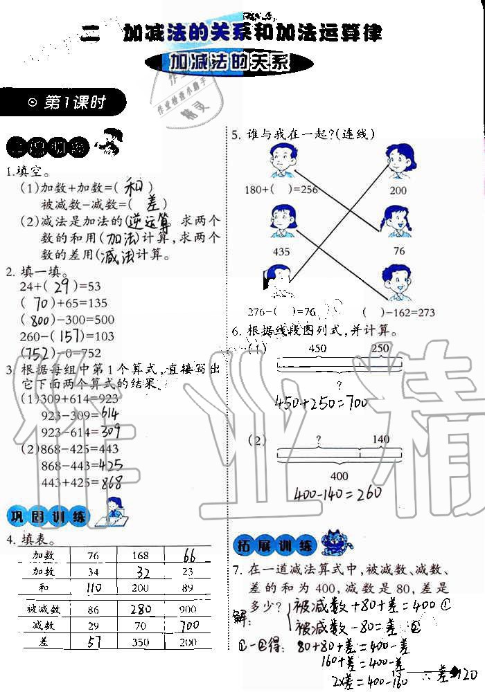 2019年小學(xué)數(shù)學(xué)同步練習(xí)四年級(jí)上冊(cè)西師大版西南師范大學(xué)出版社重慶專版 第13頁(yè)