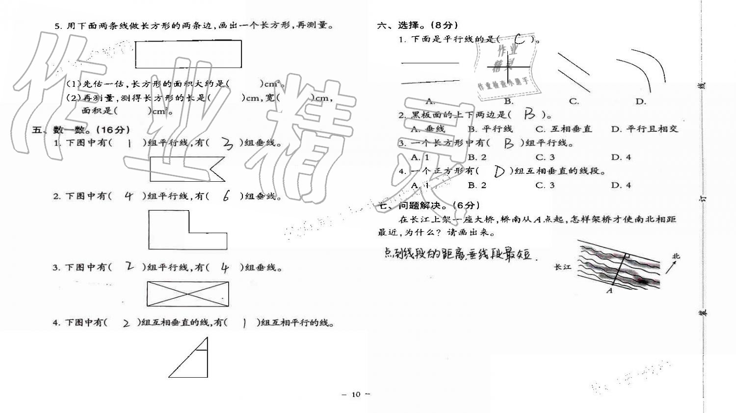 2019年小學(xué)數(shù)學(xué)同步練習(xí)四年級(jí)上冊(cè)西師大版西南師范大學(xué)出版社重慶專版 第73頁(yè)