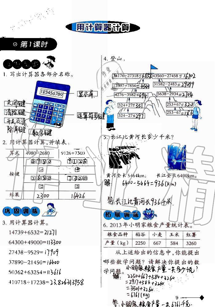 2019年小學(xué)數(shù)學(xué)同步練習(xí)四年級(jí)上冊(cè)西師大版西南師范大學(xué)出版社重慶專版 第9頁(yè)